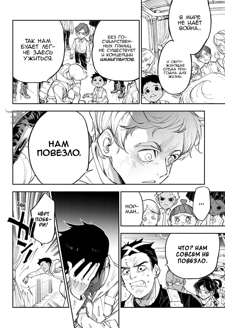 Read The Promised Neverland RU Manga Online