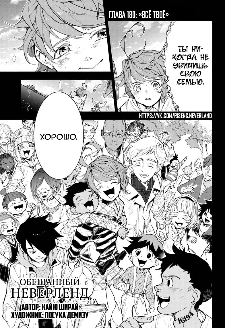 Read The Promised Neverland RU Manga Online