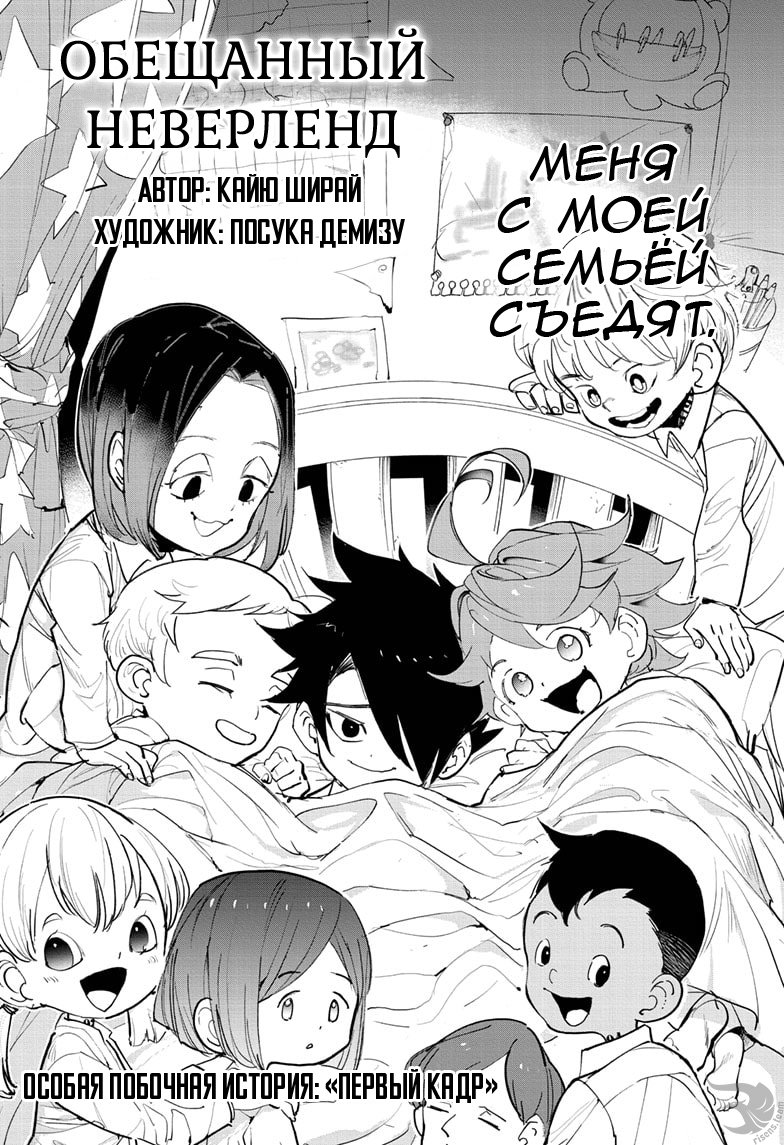 Read The Promised Neverland RU Manga Online