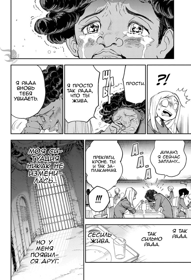 Read The Promised Neverland RU Manga Online