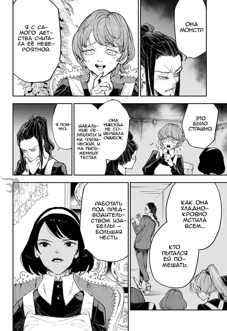 Read The Promised Neverland RU Manga Online
