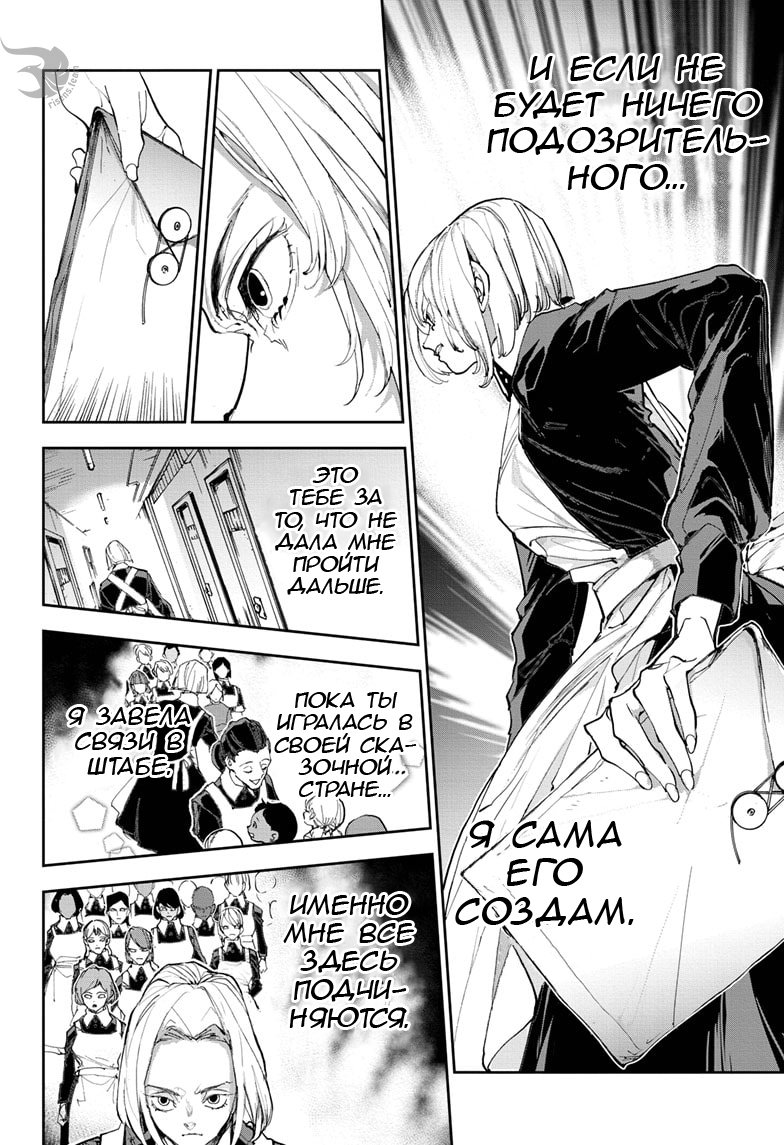 Read The Promised Neverland RU Manga Online