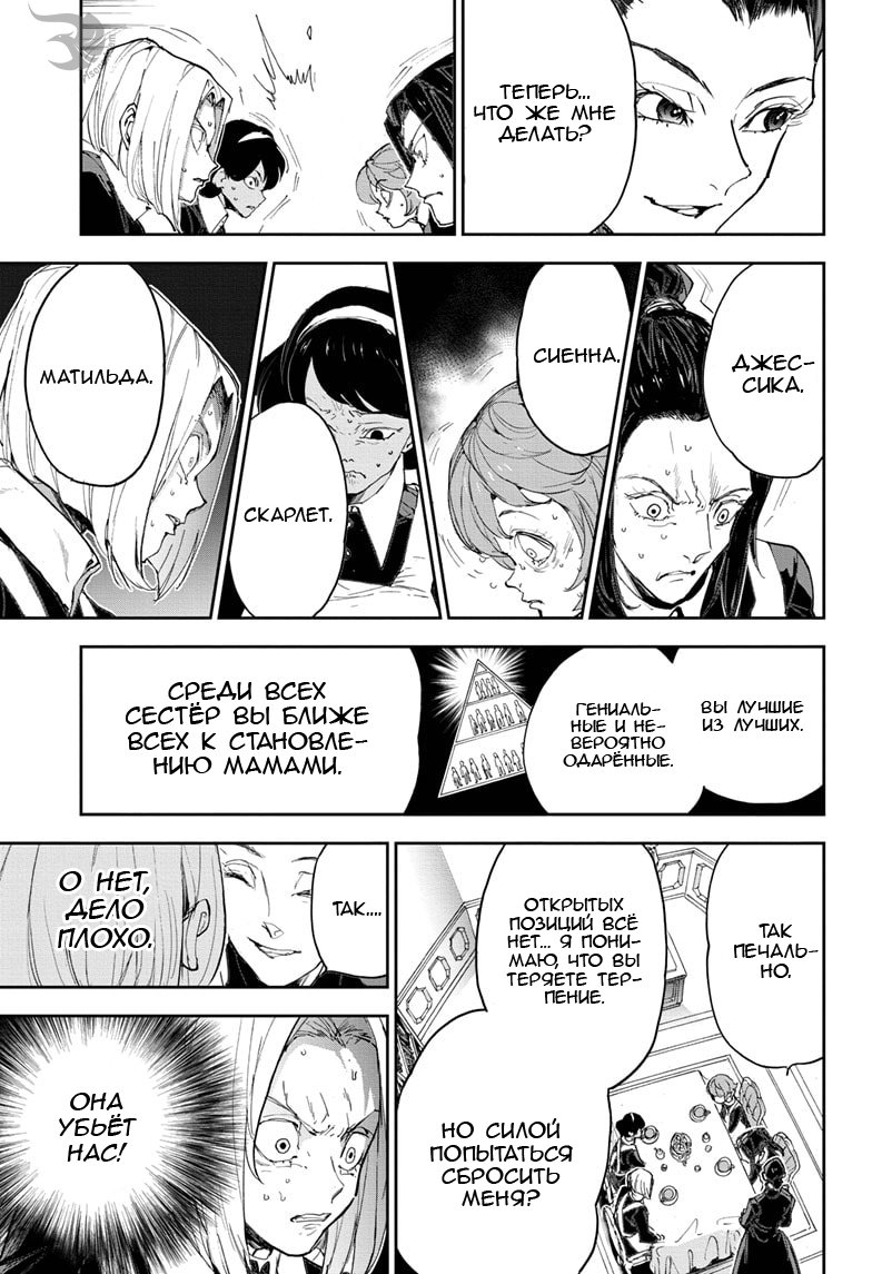 Read The Promised Neverland RU Manga Online