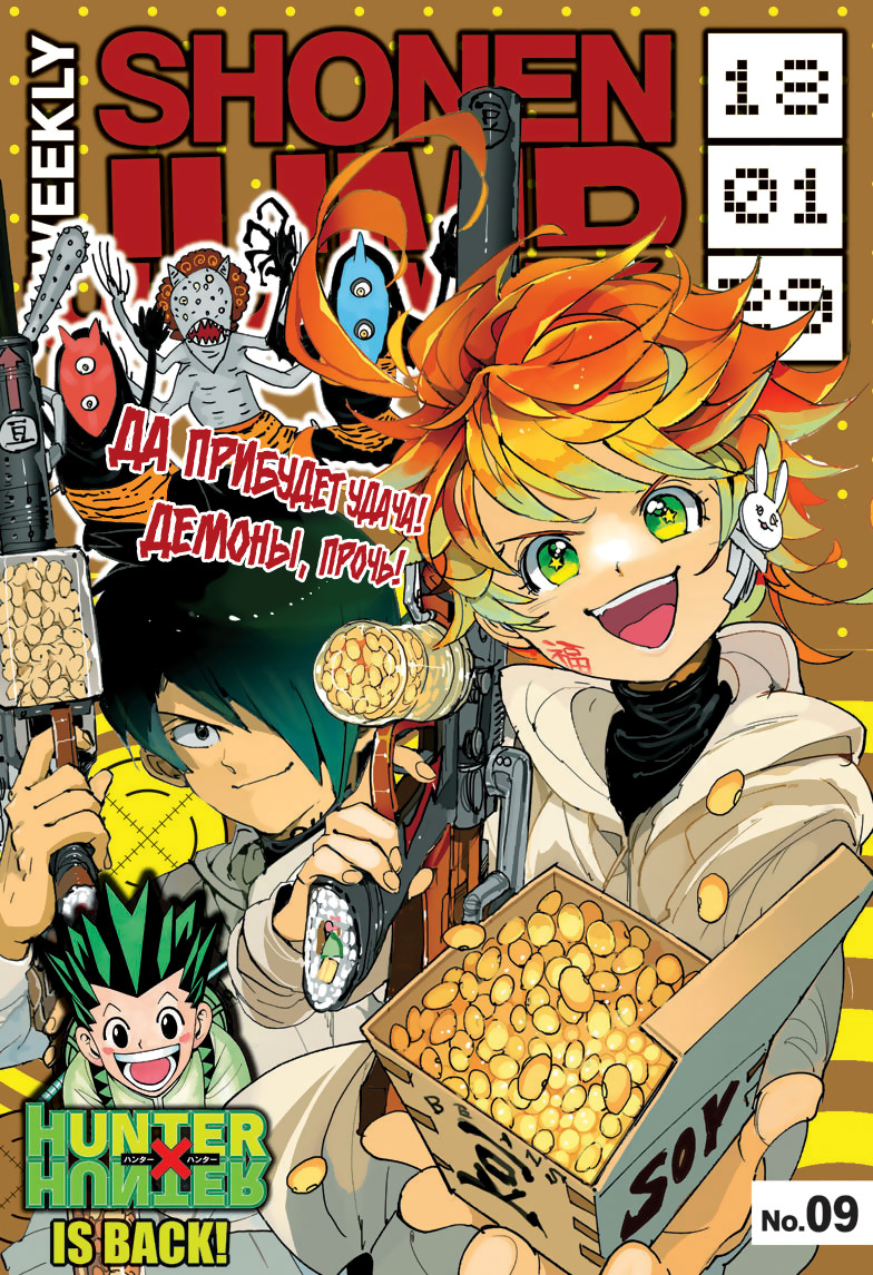 Read The Promised Neverland RU Manga Online