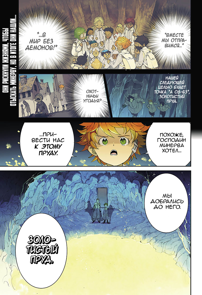 Read The Promised Neverland RU Manga Online