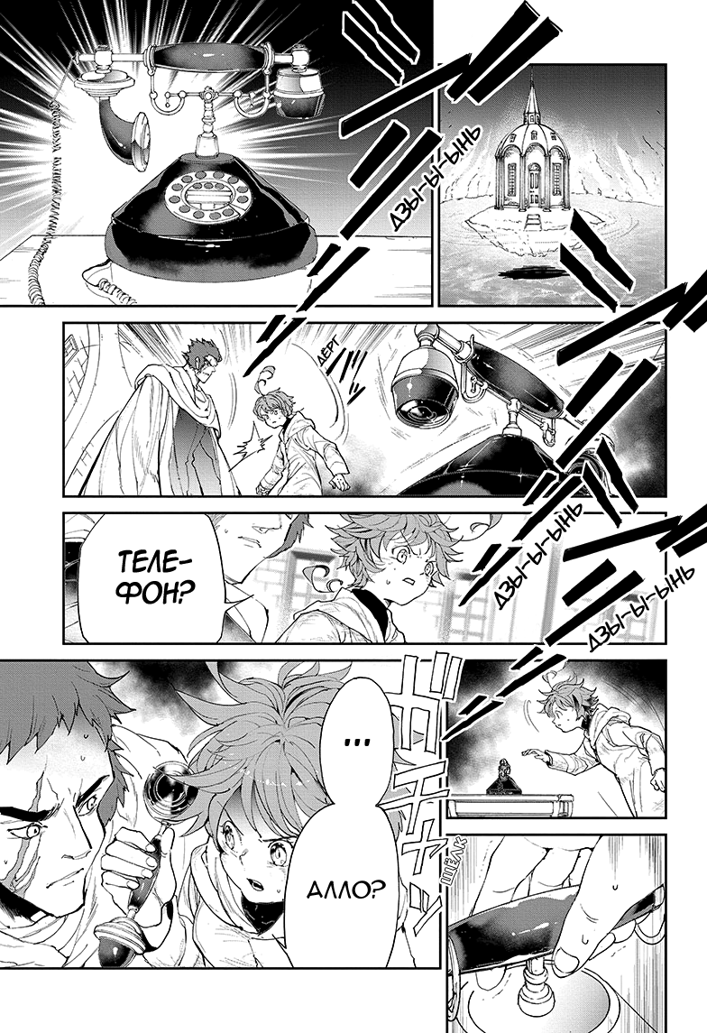Read The Promised Neverland RU Manga Online