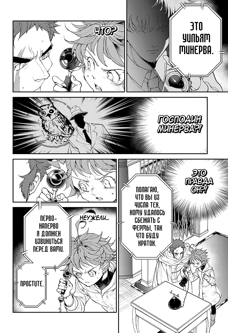 Read The Promised Neverland RU Manga Online