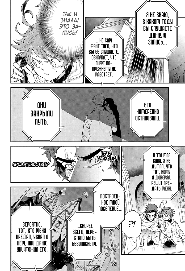 Read The Promised Neverland RU Manga Online