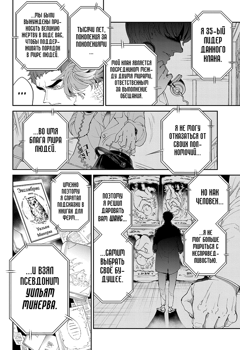 Read The Promised Neverland RU Manga Online