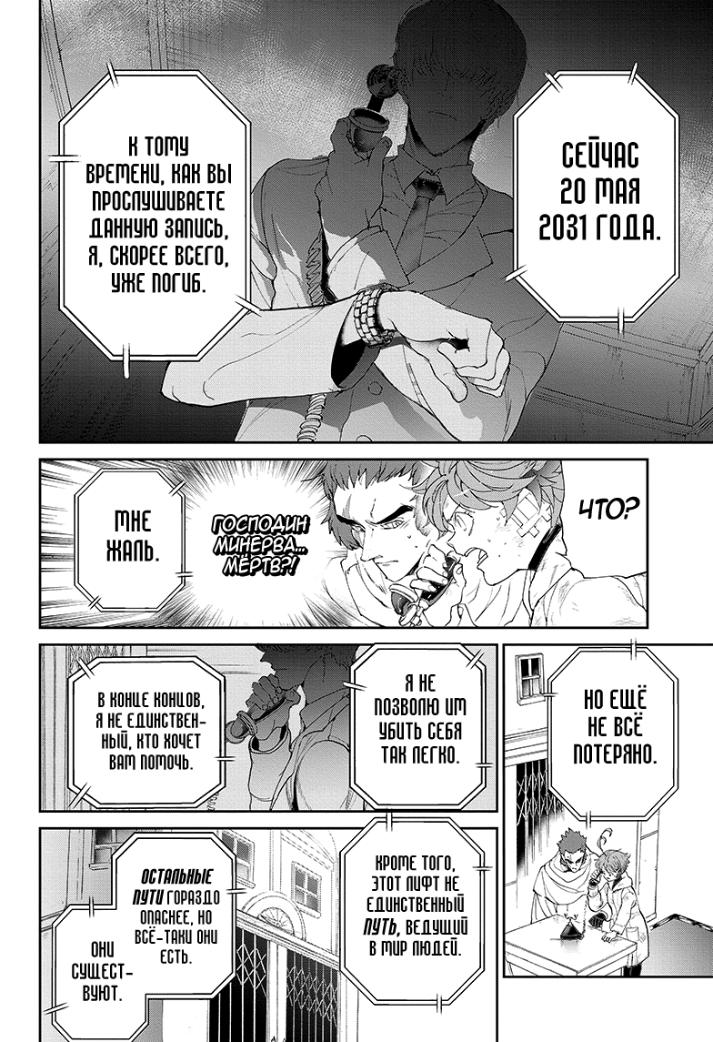 Read The Promised Neverland RU Manga Online