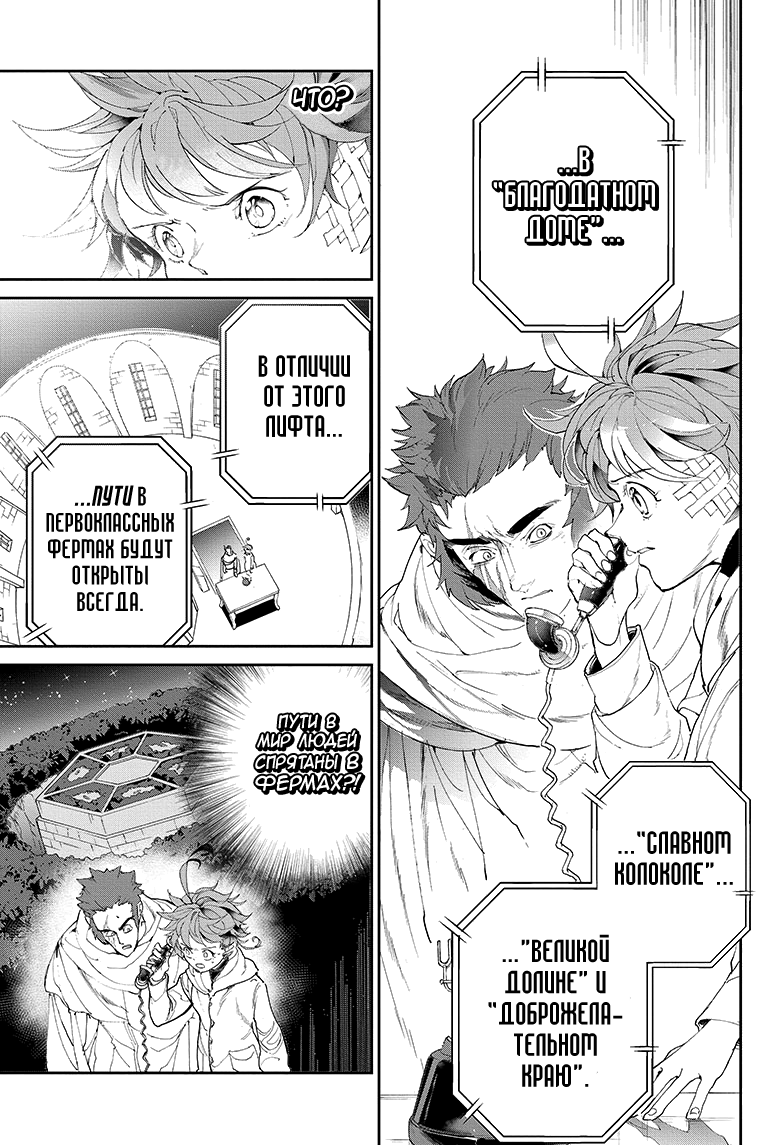 Read The Promised Neverland RU Manga Online
