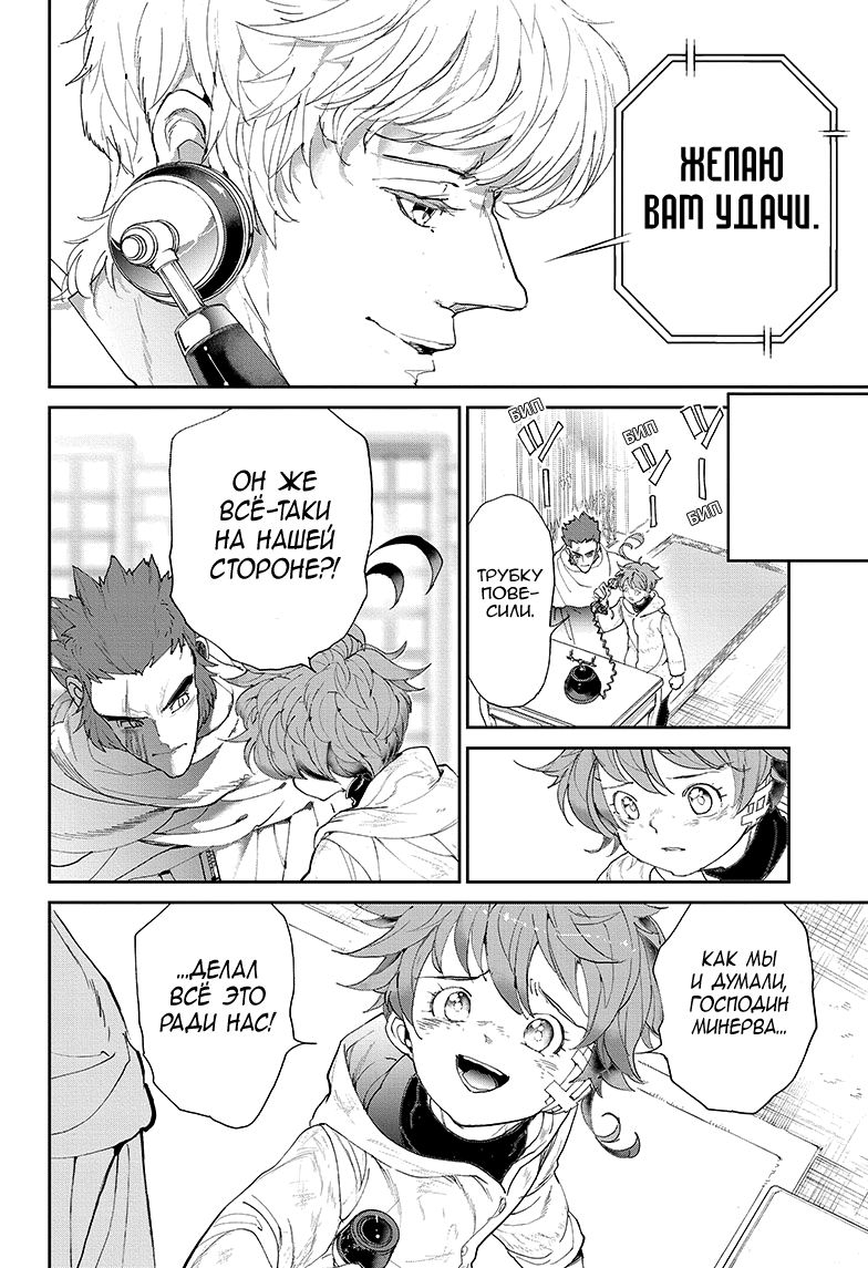 Read The Promised Neverland RU Manga Online
