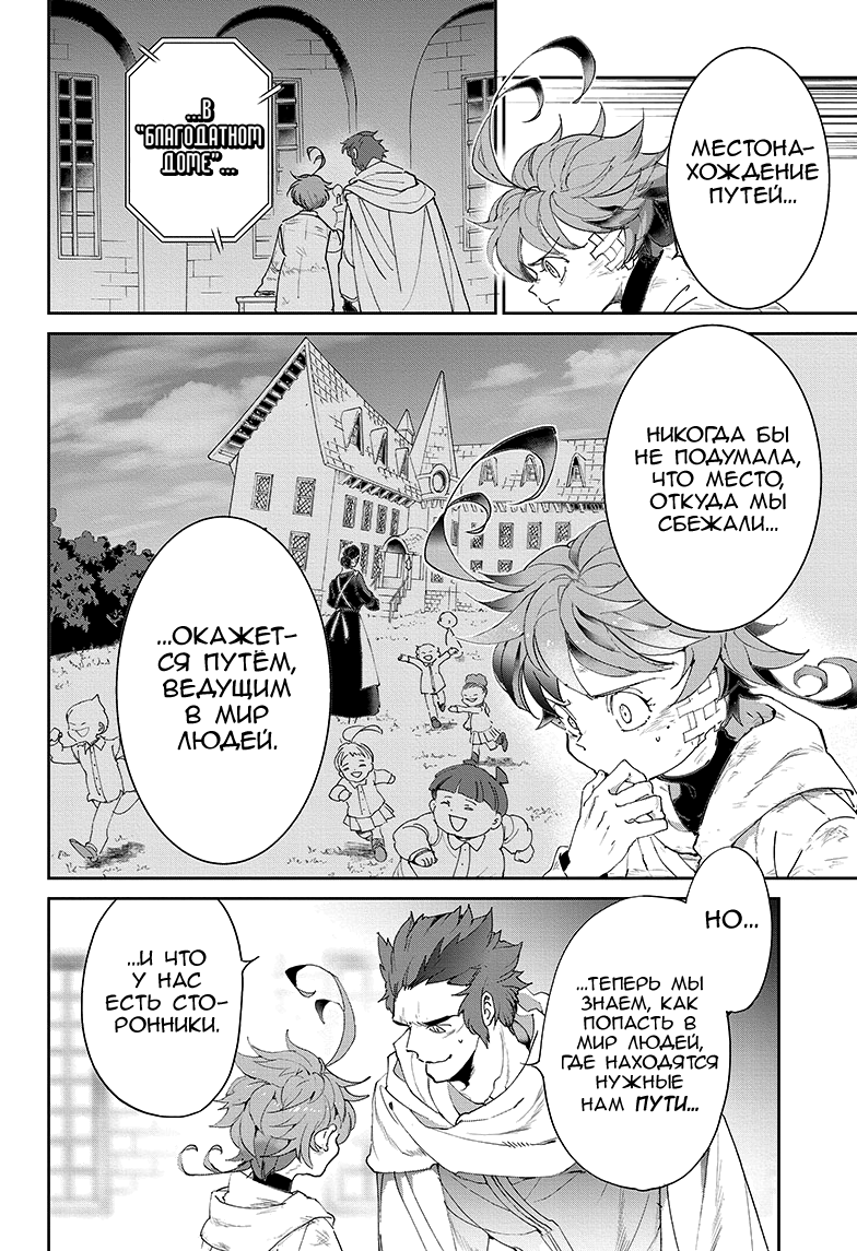 Read The Promised Neverland RU Manga Online