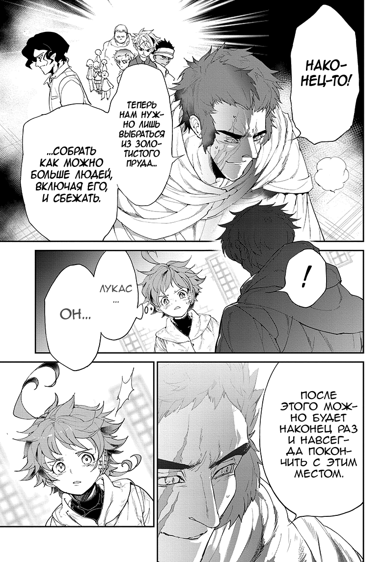 Read The Promised Neverland RU Manga Online
