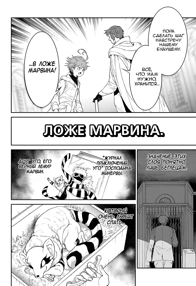 Read The Promised Neverland RU Manga Online