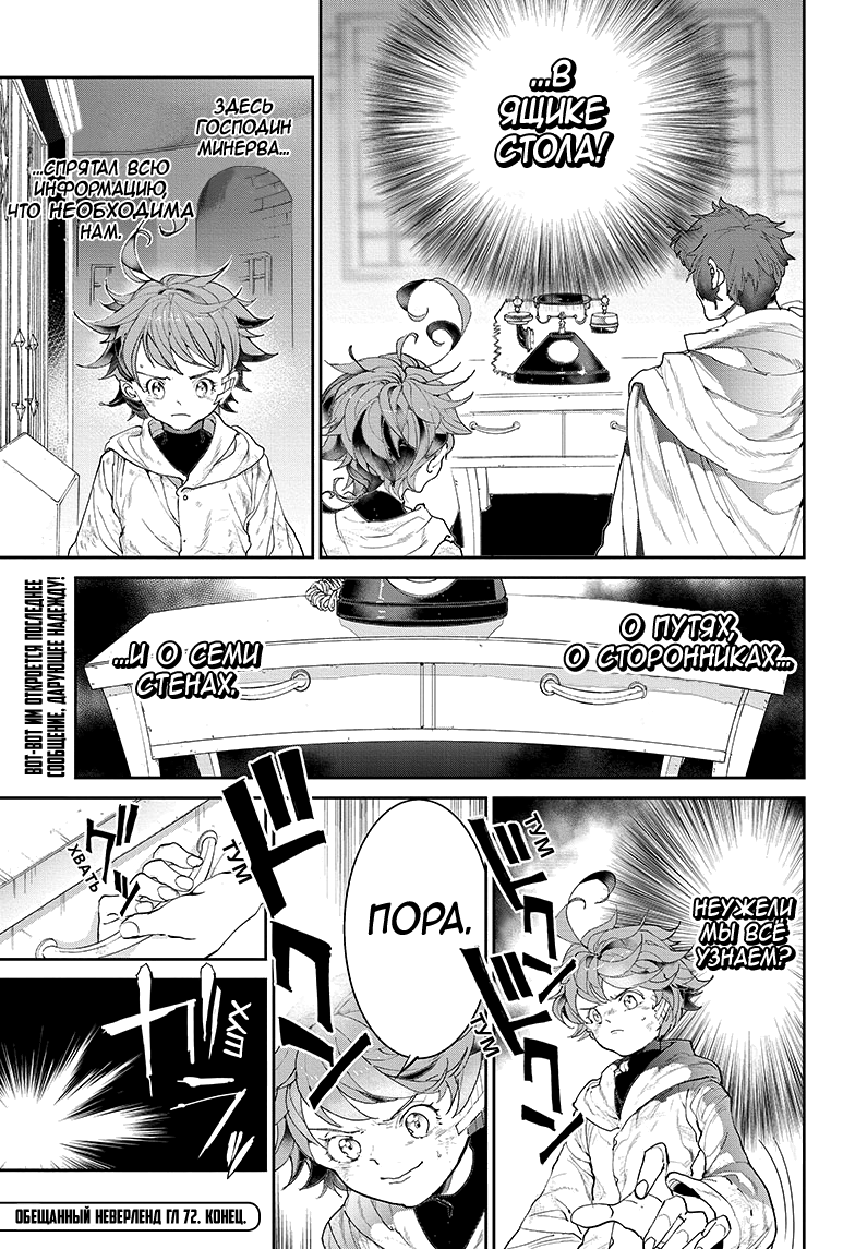 Read The Promised Neverland RU Manga Online