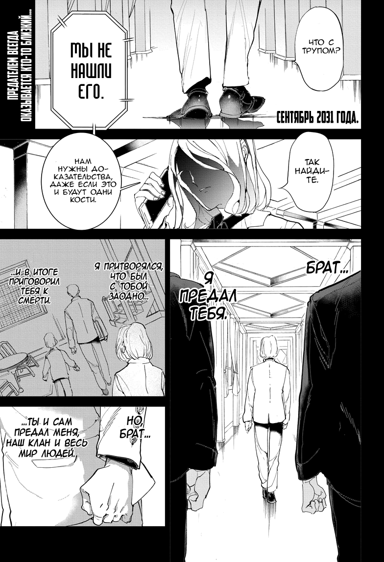 Read The Promised Neverland RU Manga Online