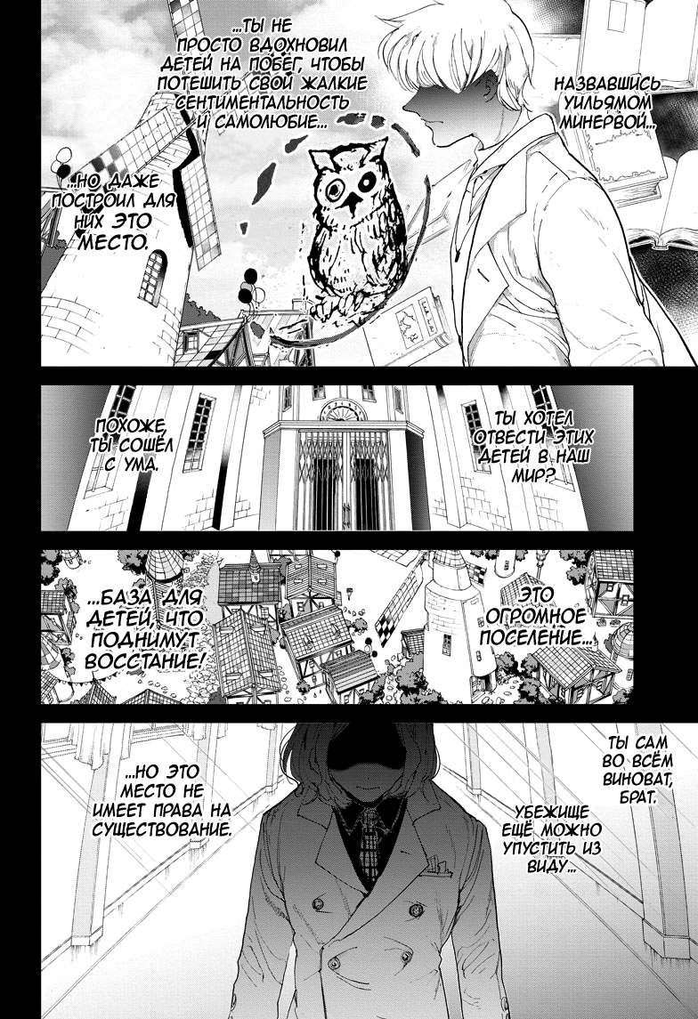 Read The Promised Neverland RU Manga Online