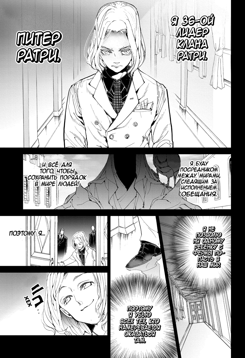 Read The Promised Neverland RU Manga Online
