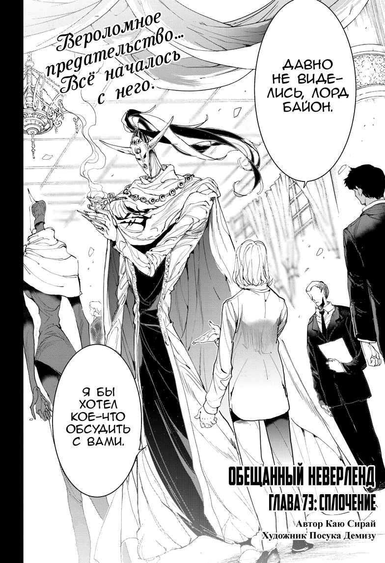 Read The Promised Neverland RU Manga Online