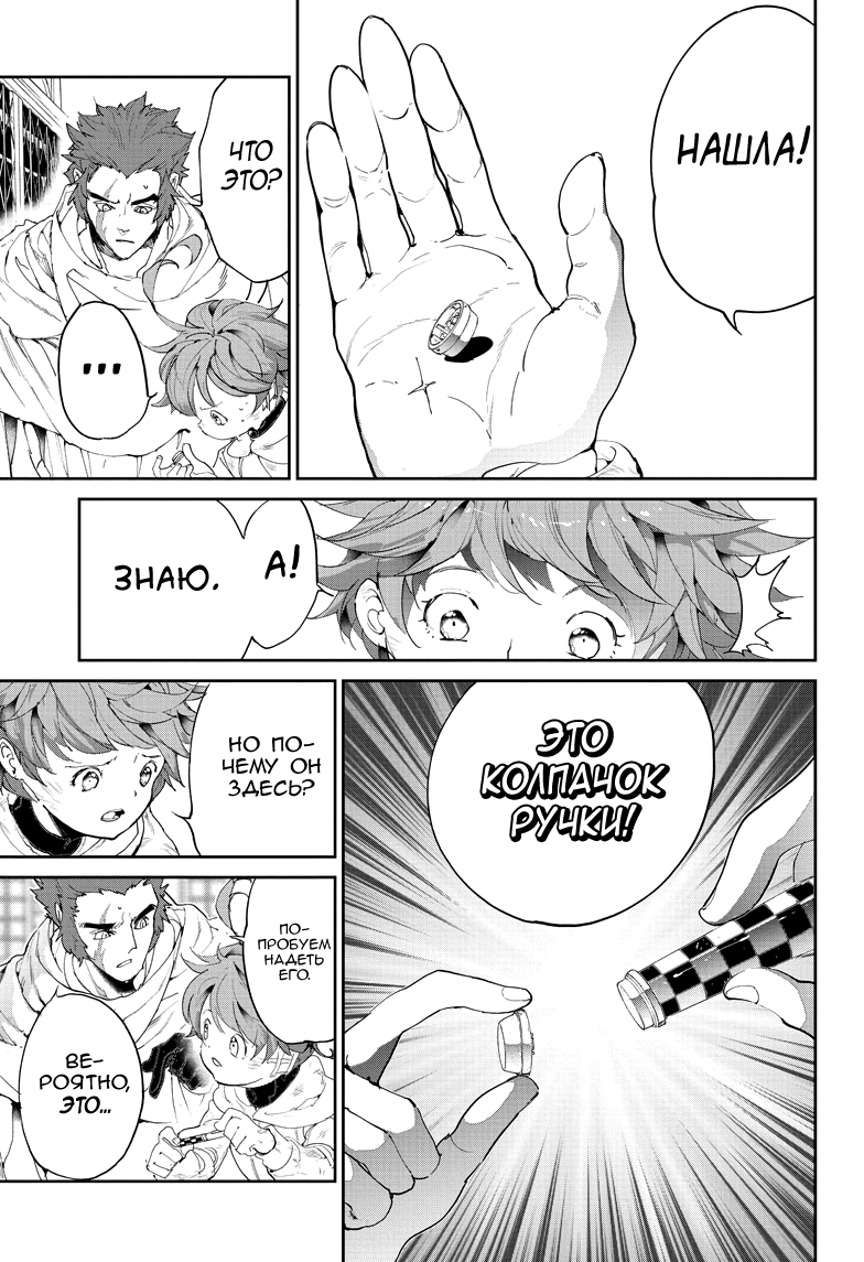 Read The Promised Neverland RU Manga Online