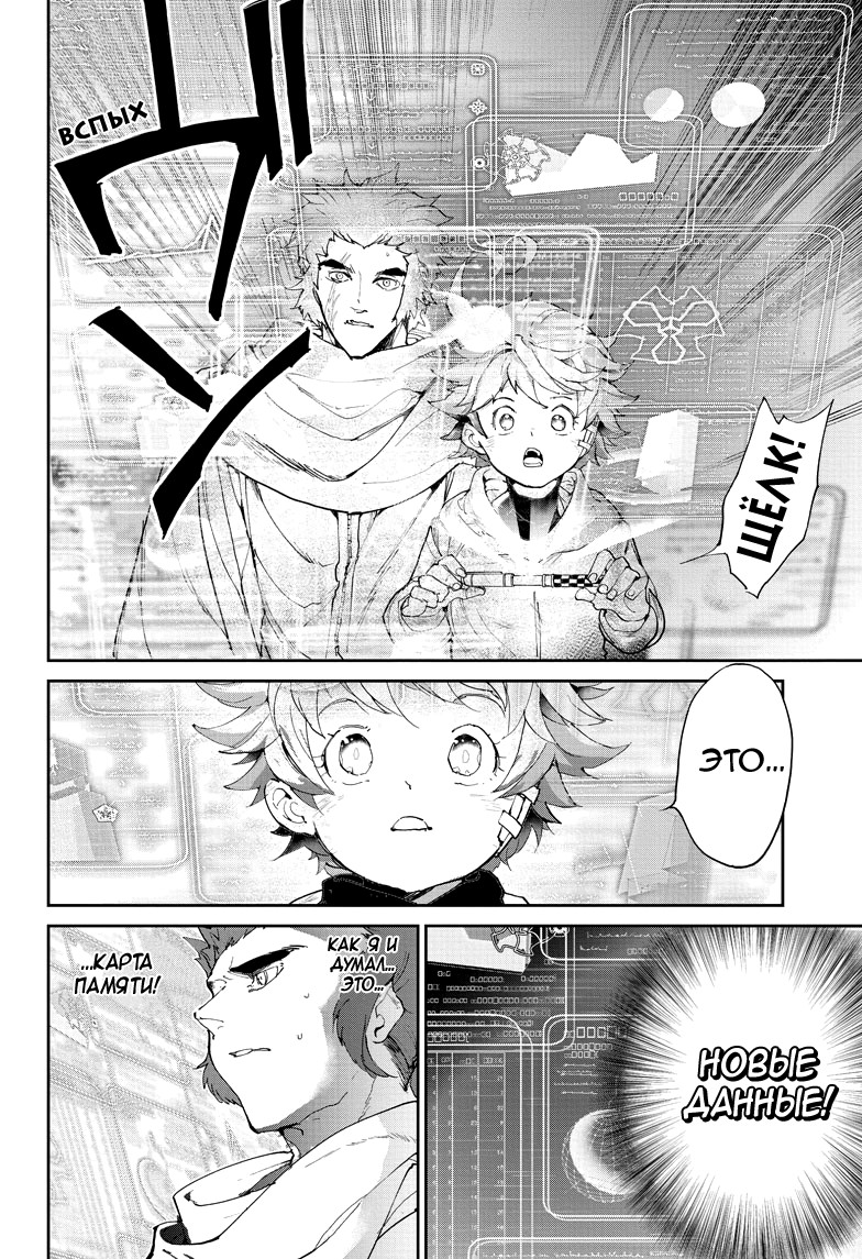 Read The Promised Neverland RU Manga Online