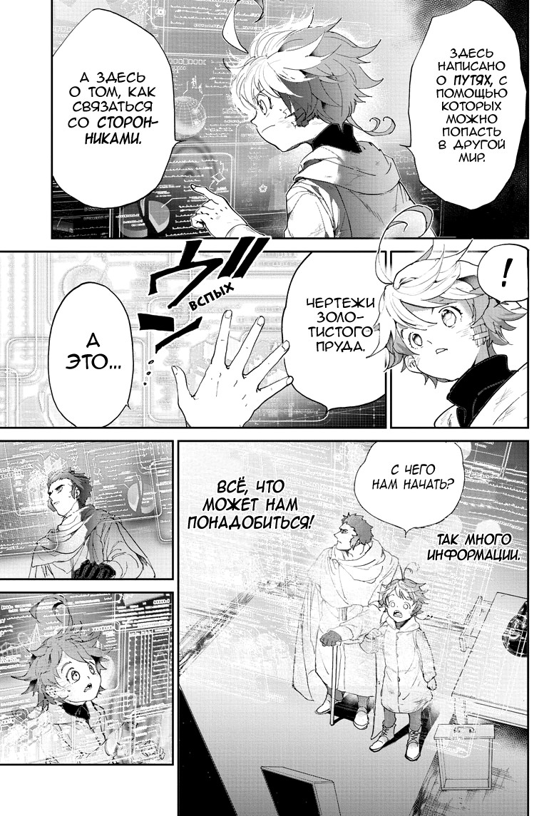 Read The Promised Neverland RU Manga Online