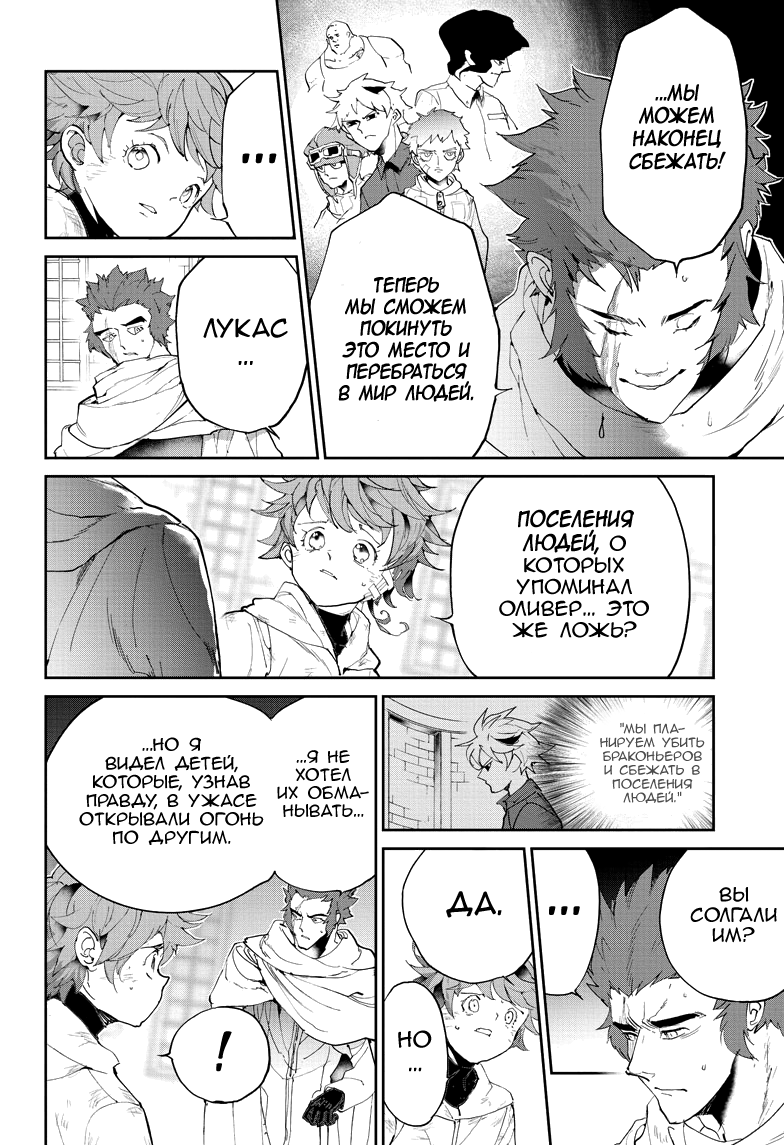 Read The Promised Neverland RU Manga Online