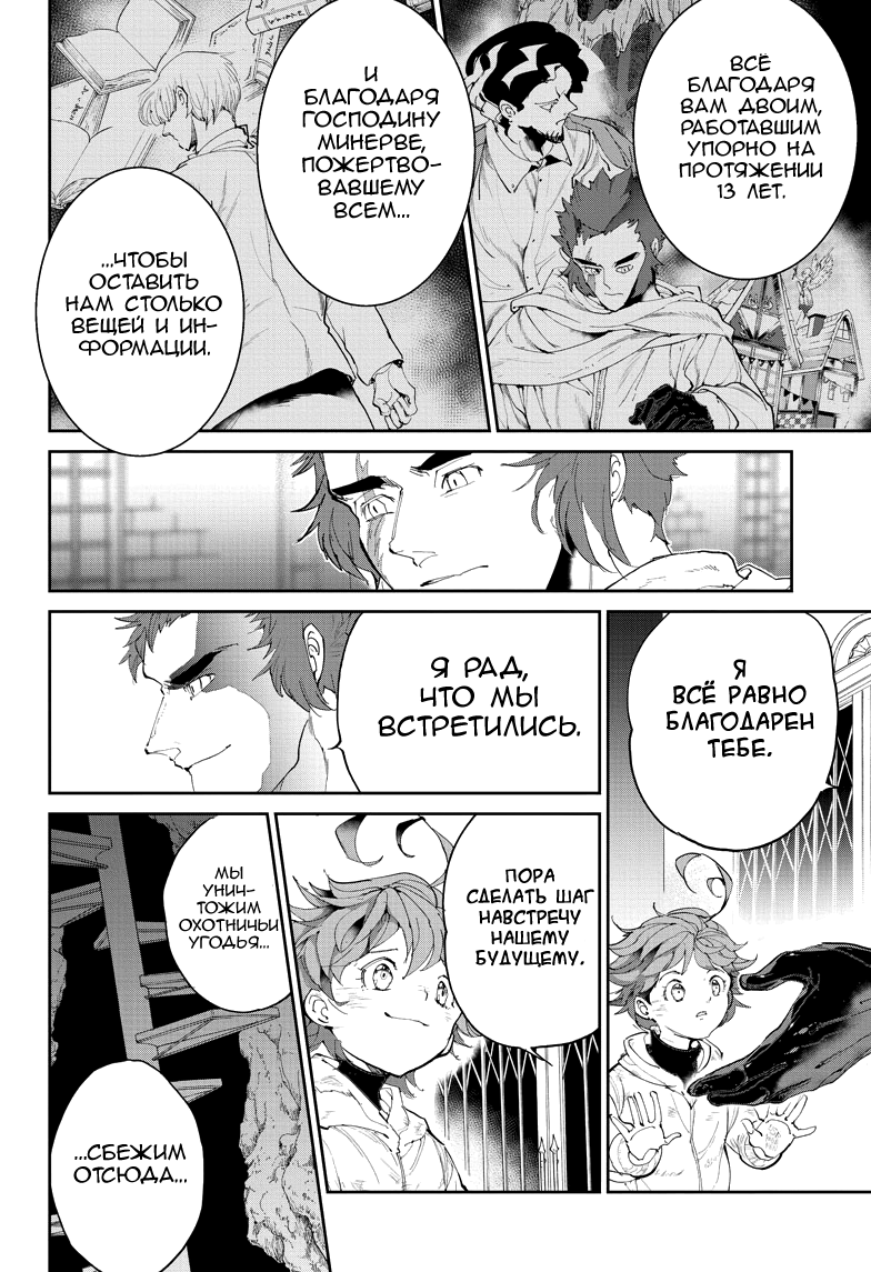 Read The Promised Neverland RU Manga Online