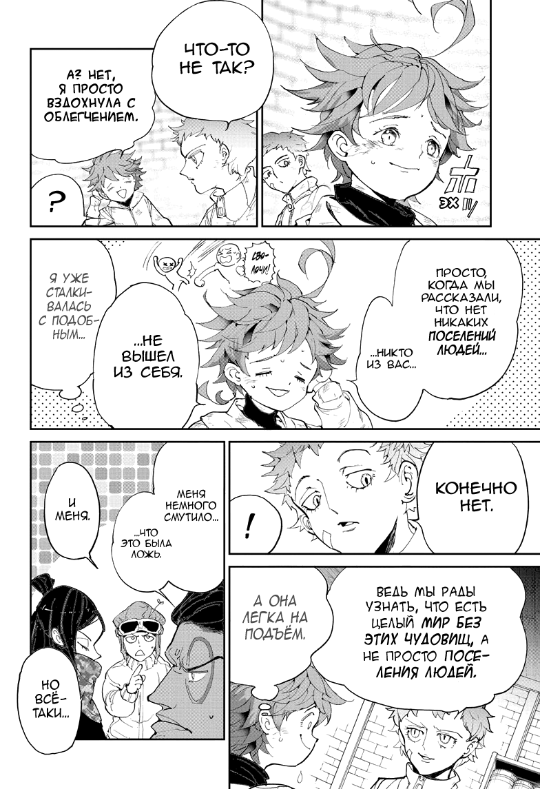 Read The Promised Neverland RU Manga Online