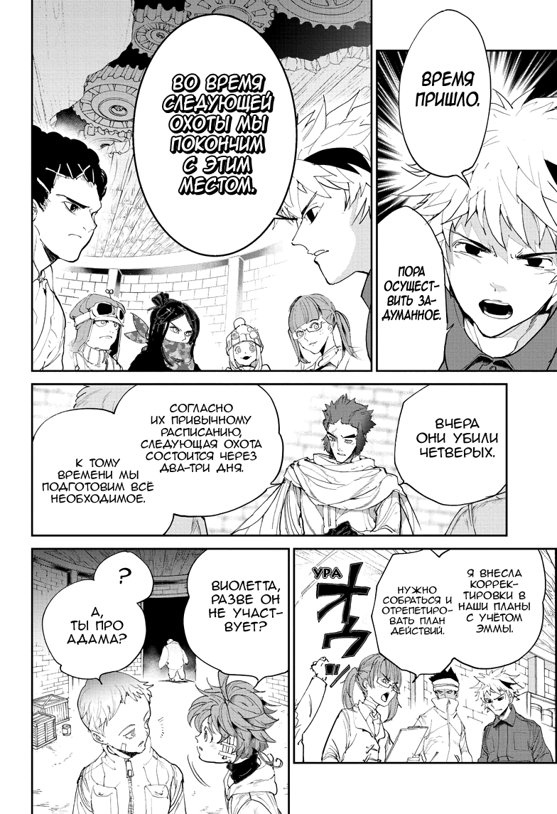 Read The Promised Neverland RU Manga Online