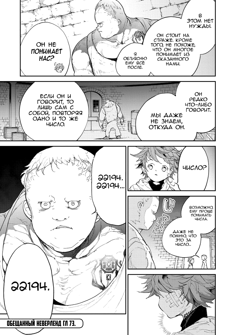 Read The Promised Neverland RU Manga Online