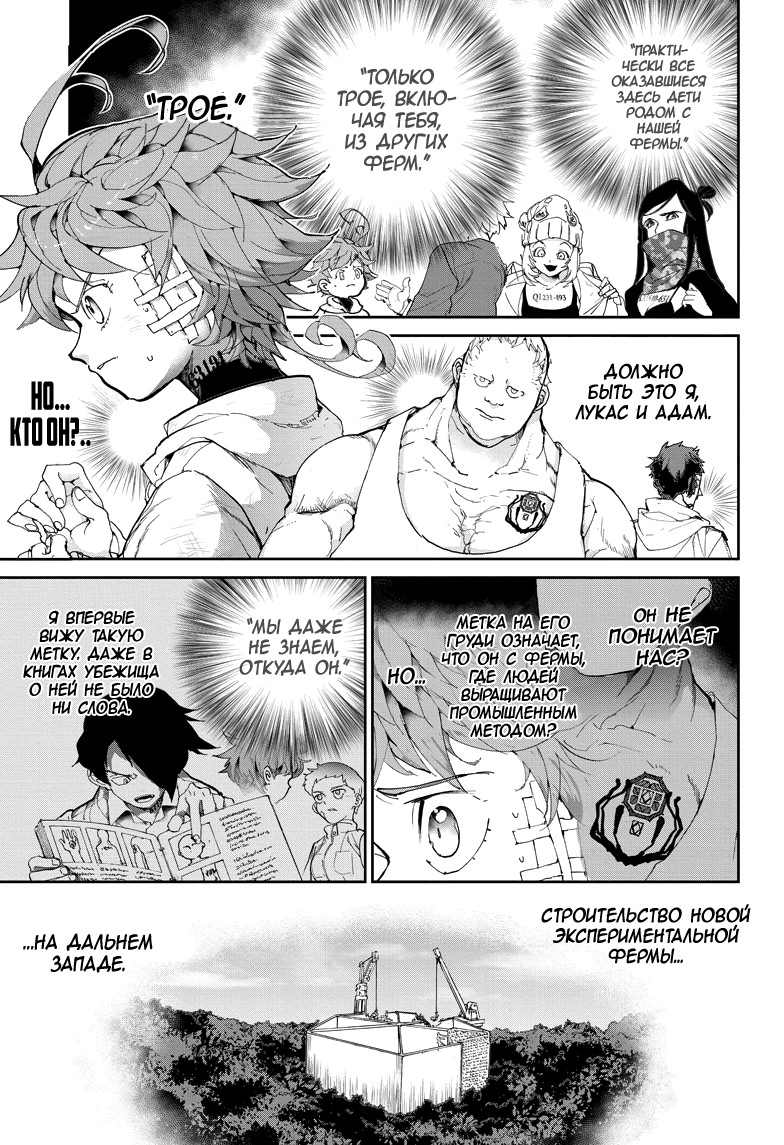 Read The Promised Neverland RU Manga Online