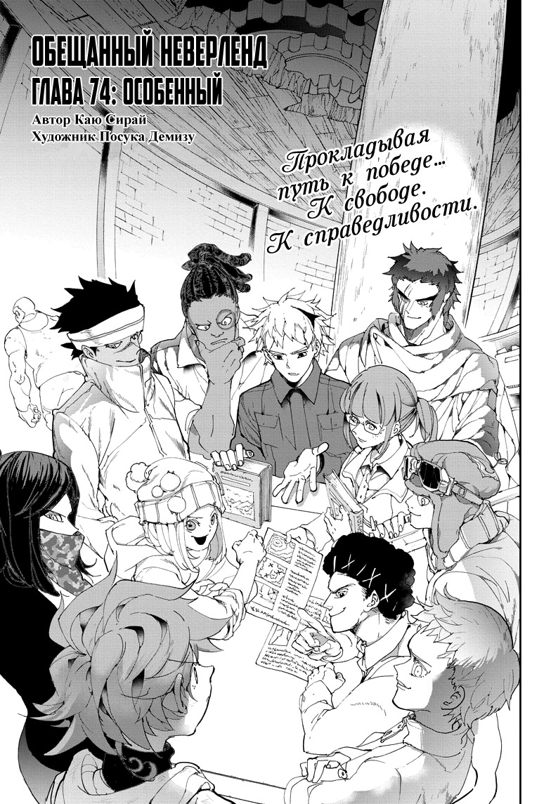 Read The Promised Neverland RU Manga Online