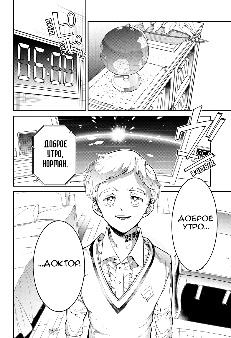 Read The Promised Neverland RU Manga Online