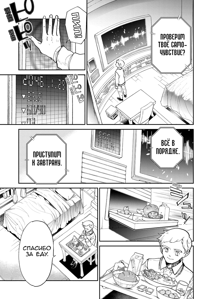 Read The Promised Neverland RU Manga Online