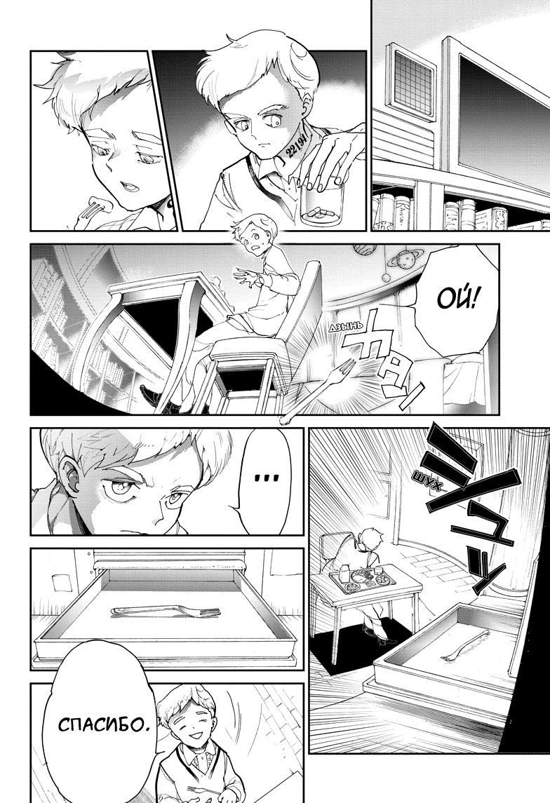 Read The Promised Neverland RU Manga Online