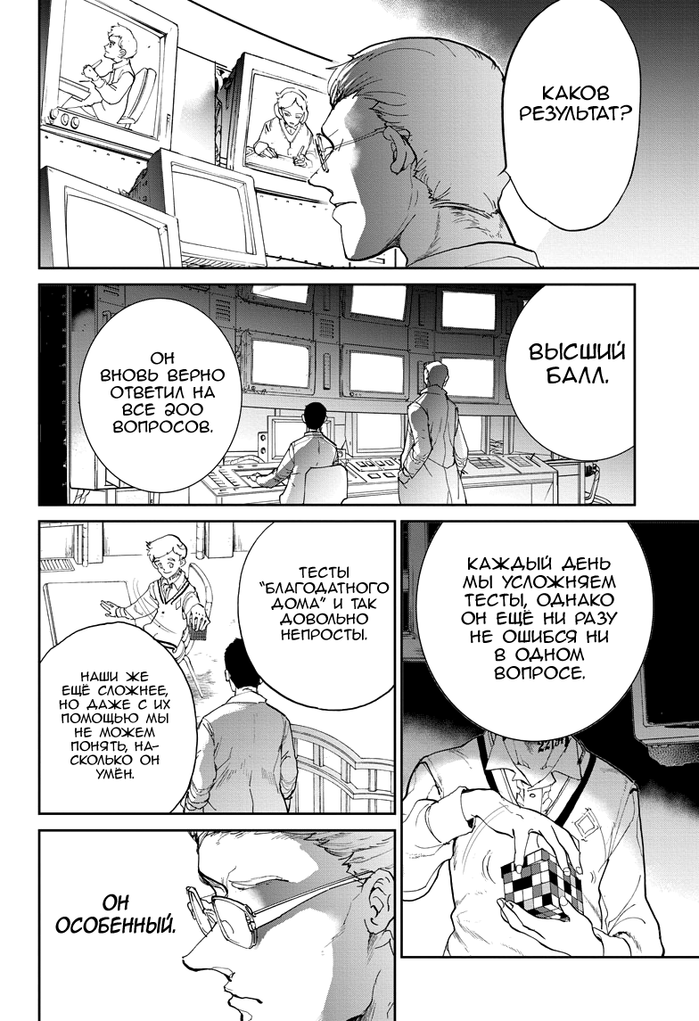 Read The Promised Neverland RU Manga Online