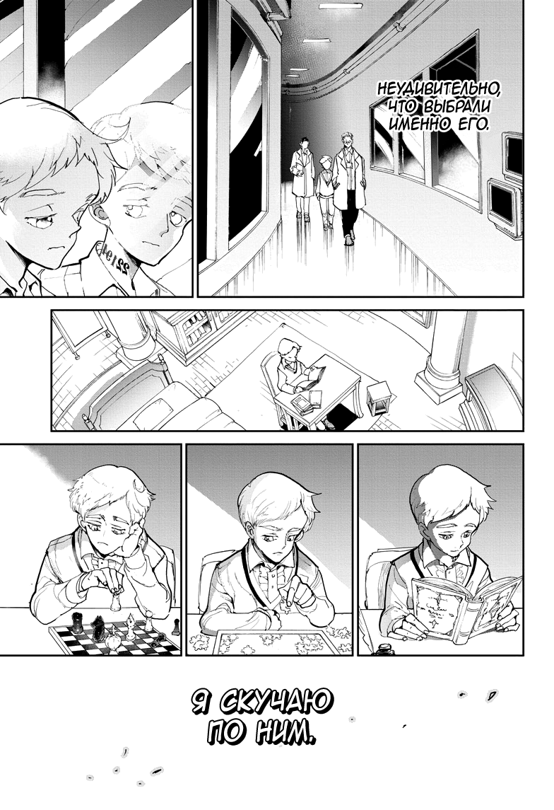 Read The Promised Neverland RU Manga Online