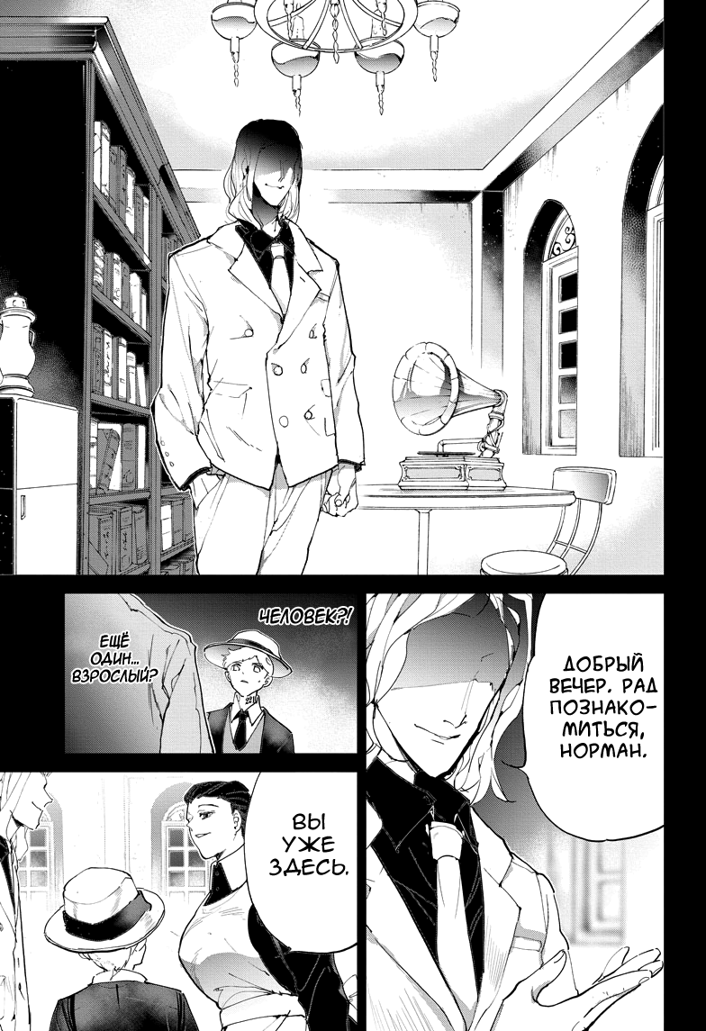 Read The Promised Neverland RU Manga Online