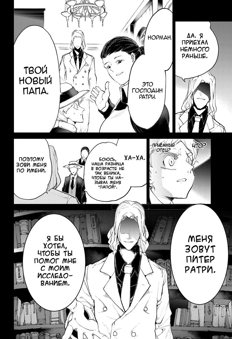Read The Promised Neverland RU Manga Online