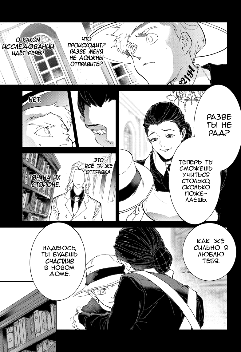 Read The Promised Neverland RU Manga Online