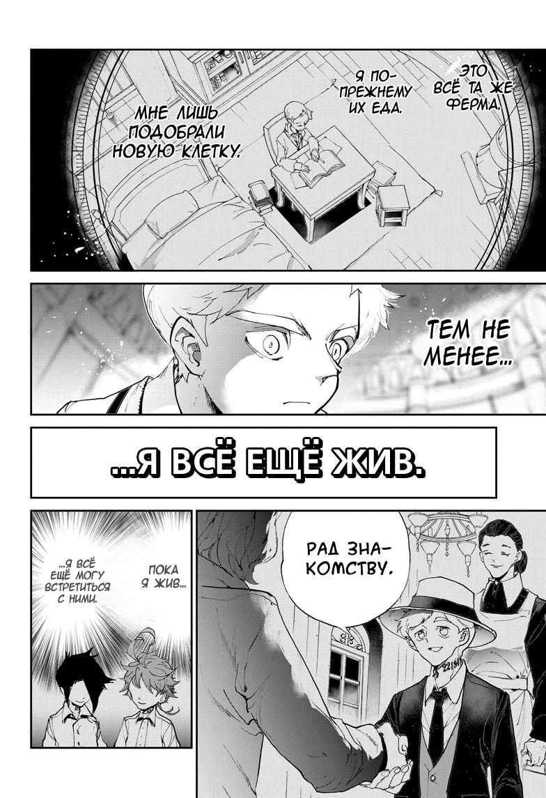 Read The Promised Neverland RU Manga Online