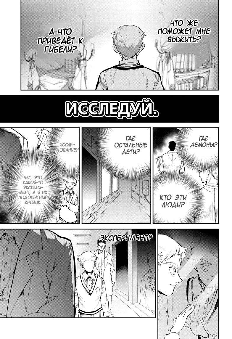 Read The Promised Neverland RU Manga Online
