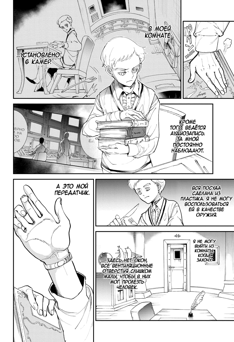 Read The Promised Neverland RU Manga Online