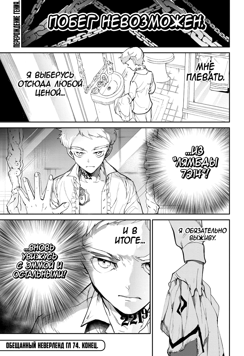Read The Promised Neverland RU Manga Online