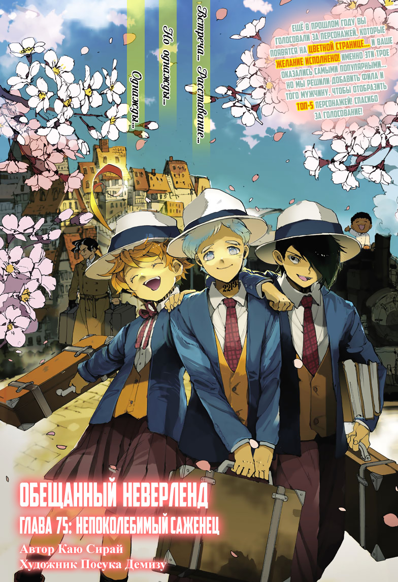 Read The Promised Neverland RU Manga Online