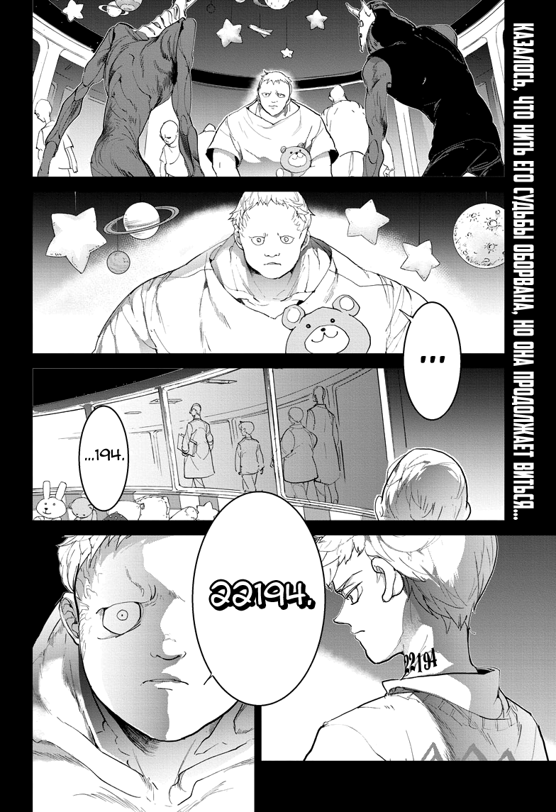 Read The Promised Neverland RU Manga Online