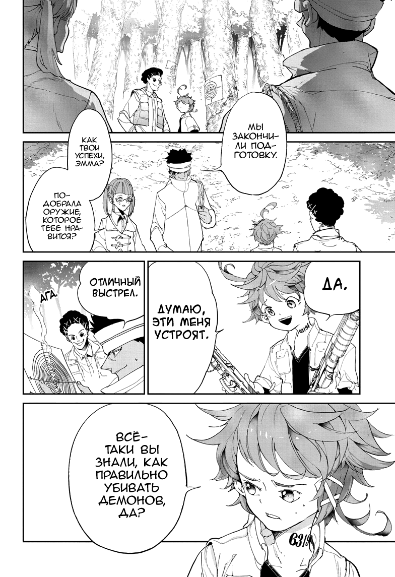 Read The Promised Neverland RU Manga Online