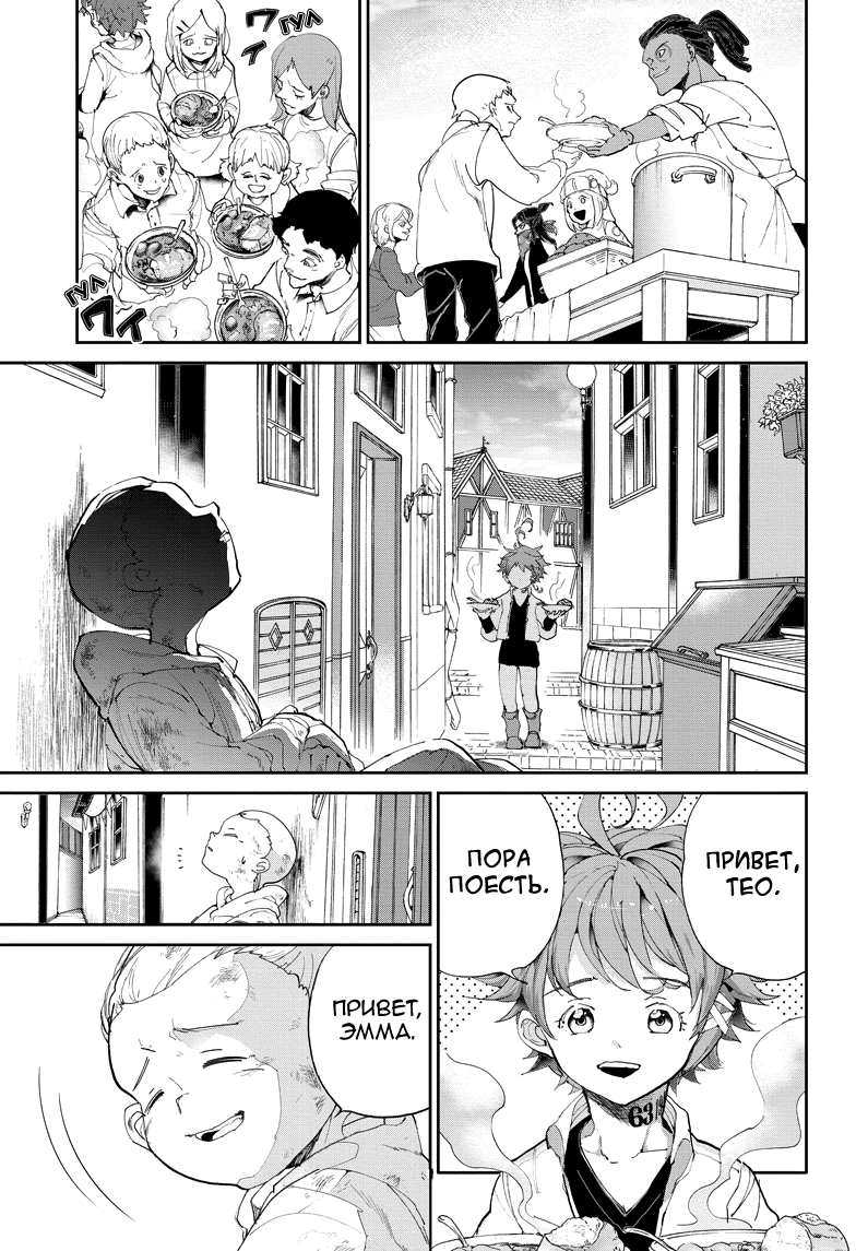 Read The Promised Neverland RU Manga Online
